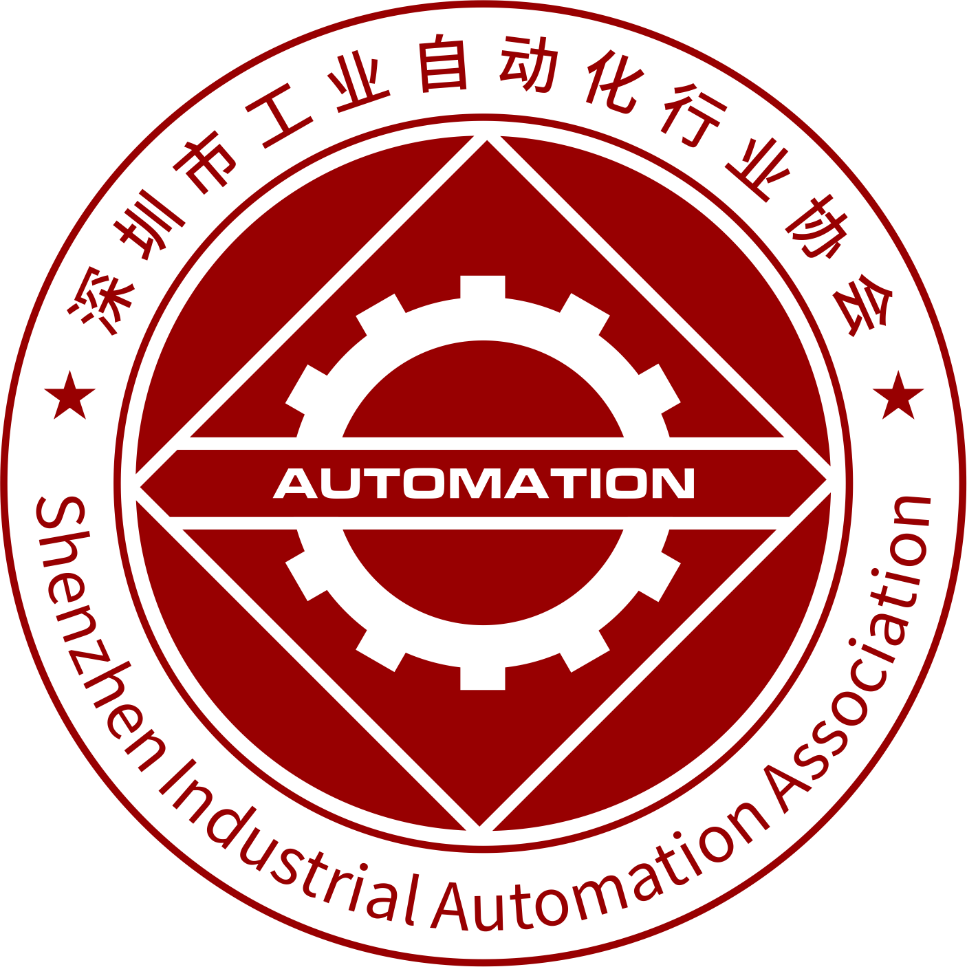 深圳市工业自动化行业协会